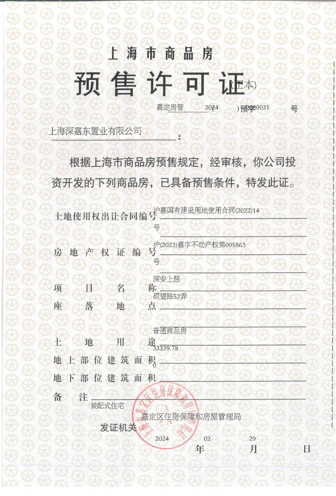 上海深安上居在售新楼盘null