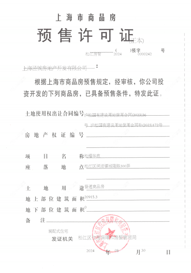 上海华发海上都荟在售新楼盘null