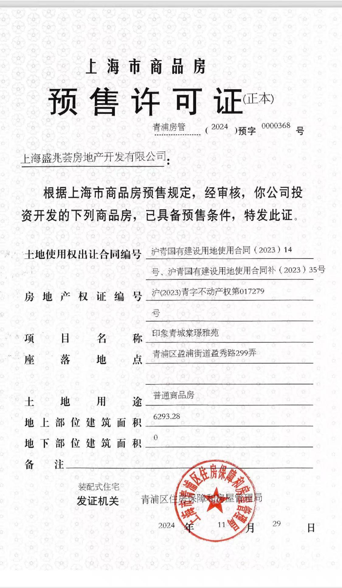 上海印象青城小区_印象青城小区null