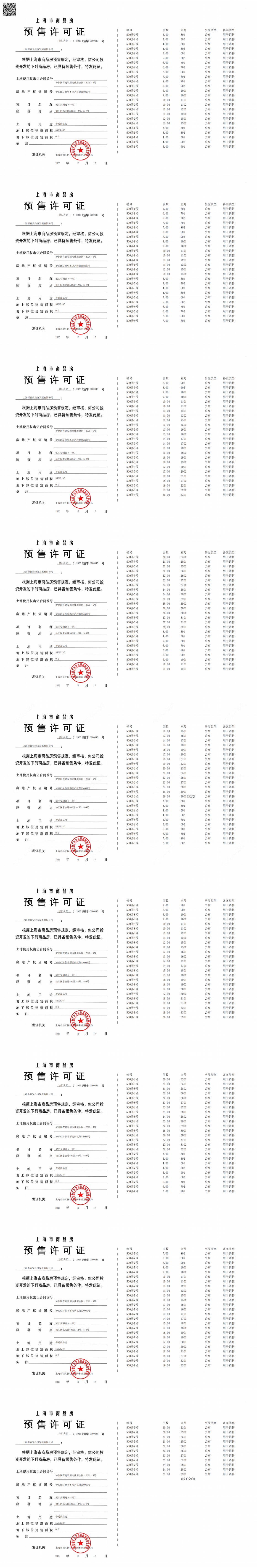 上海安澜上海小区_安澜上海小区null