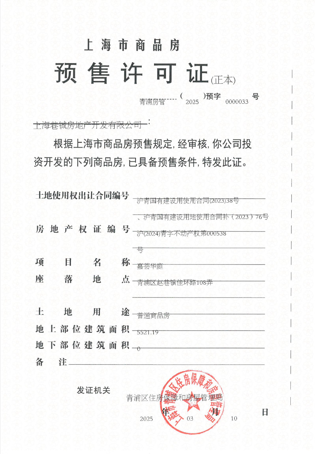 上海华发虹桥四季在售新楼盘null