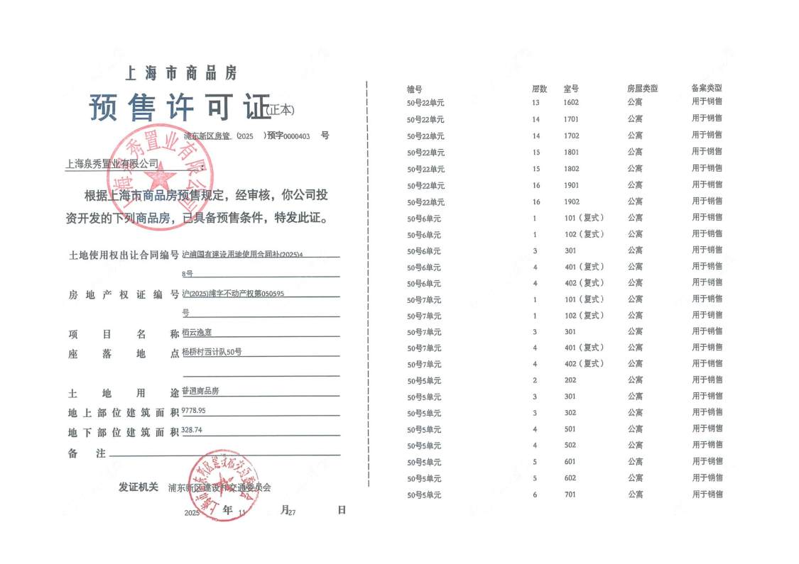 上海绿城·上海逸庐在售新楼盘null