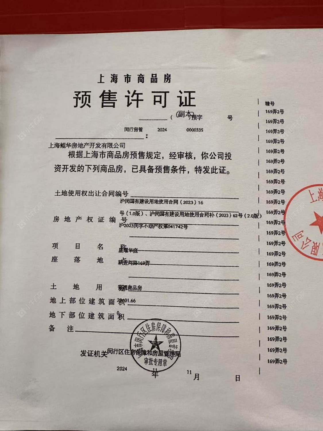 上海大华星曜在售新楼盘null