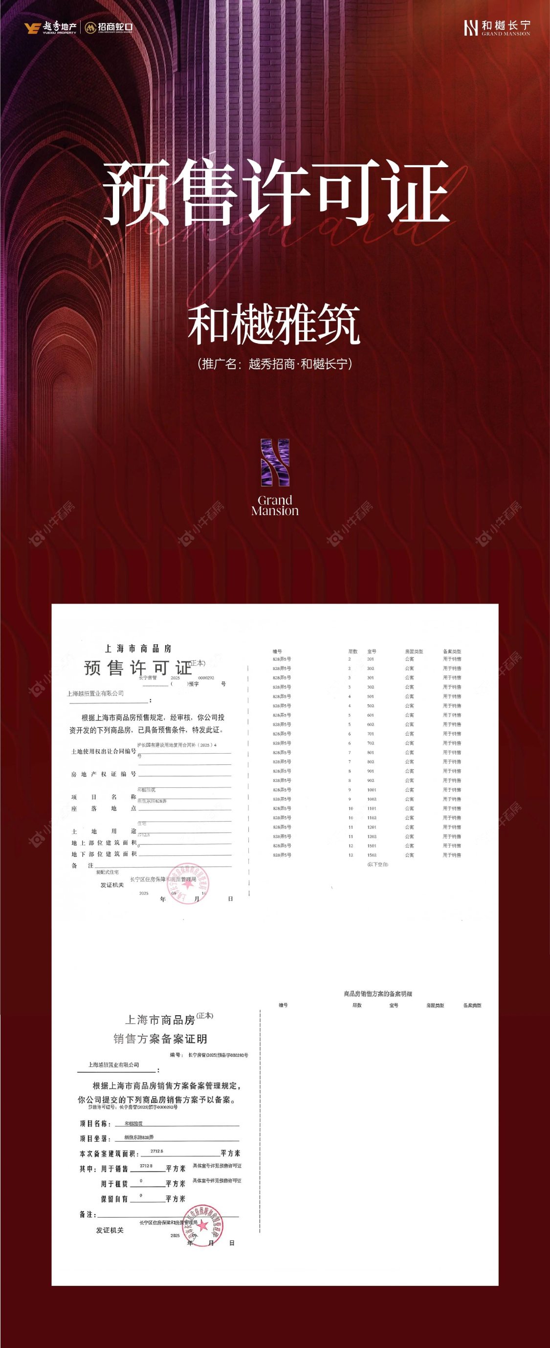 上海越秀招商和樾长宁在售新楼盘null