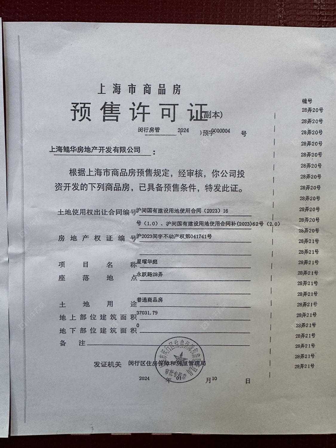 上海大华星曜在售新楼盘null