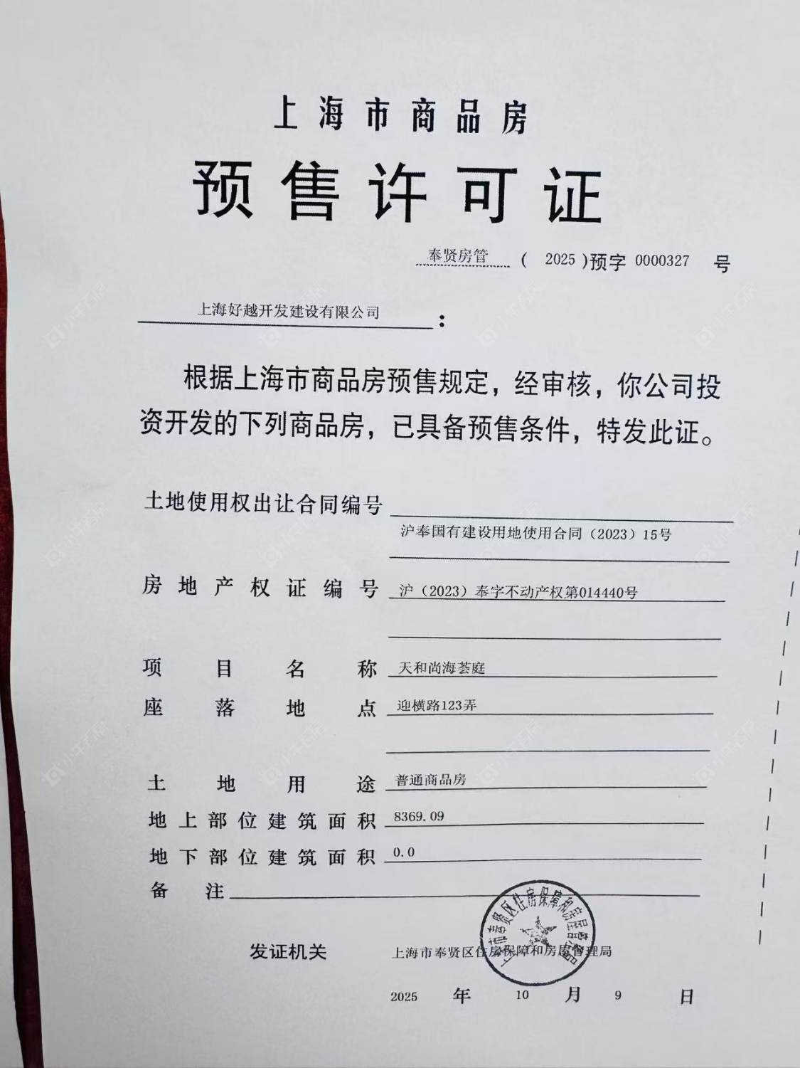 上海天和·尚海荟庭在售新楼盘null