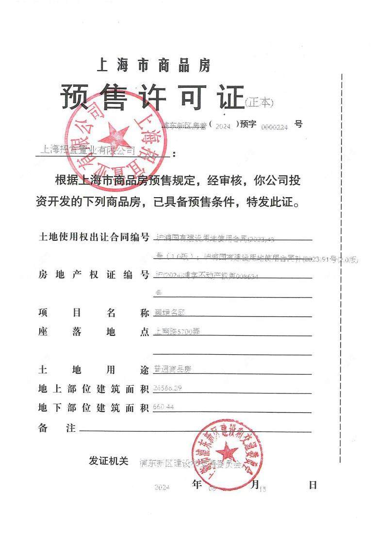 上海招商臻境在售新楼盘null