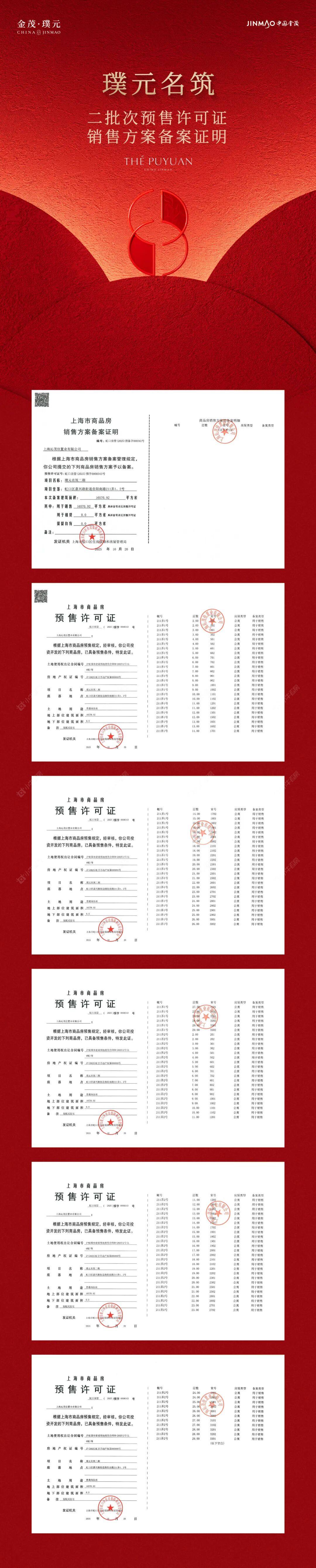 上海金茂璞元在售新楼盘null