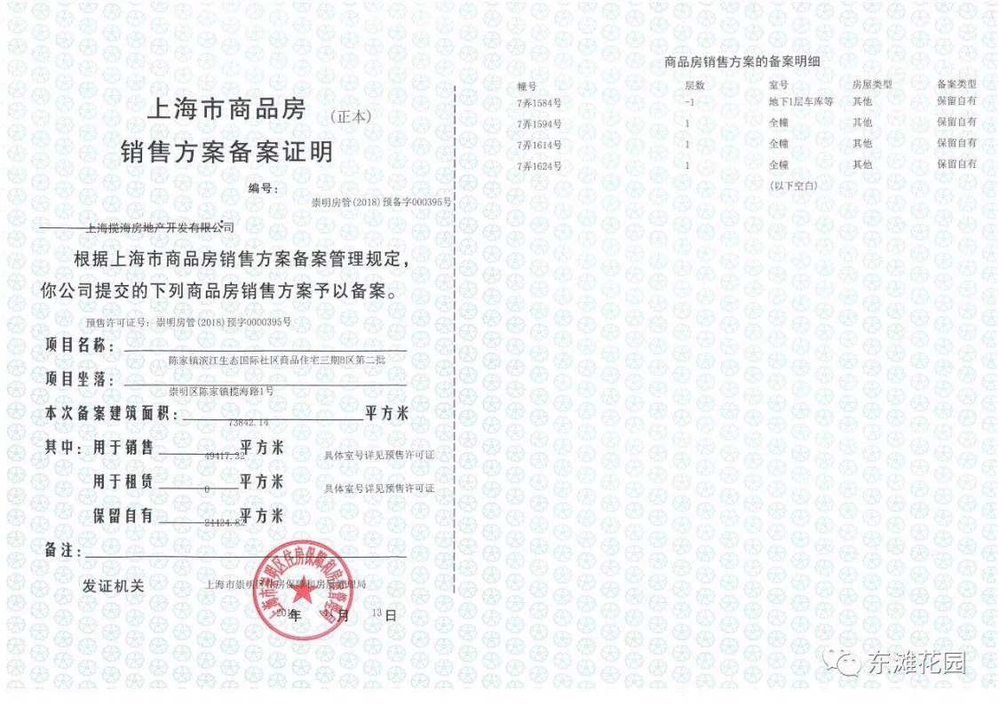 上海东滩海上明月别墅区小区_东滩海上明月别墅区小区null