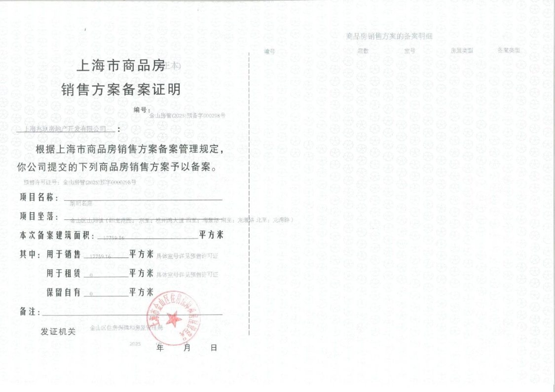 上海建发朗玥在售新楼盘null