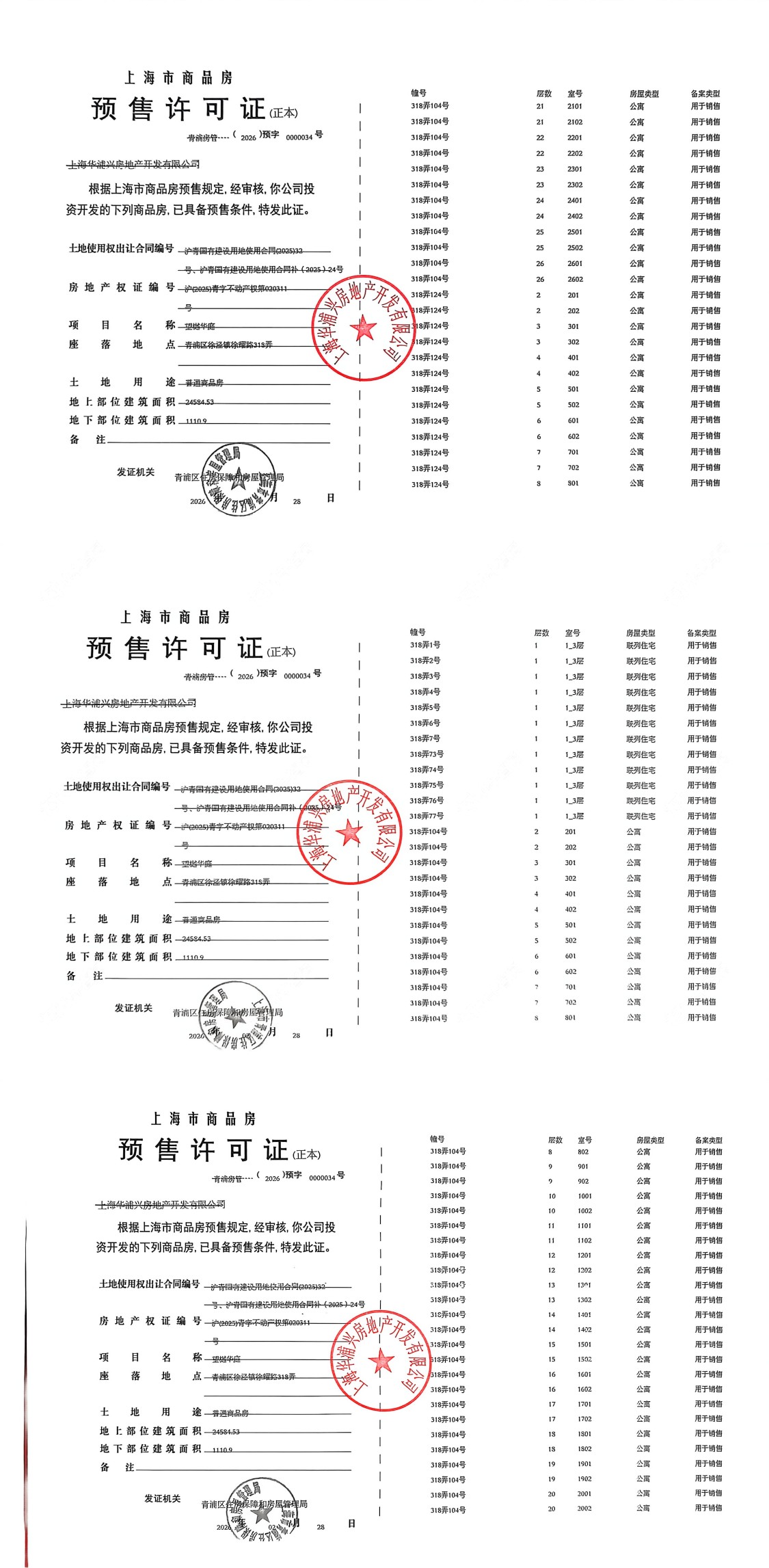 上海大华望樾小区_大华望樾小区null