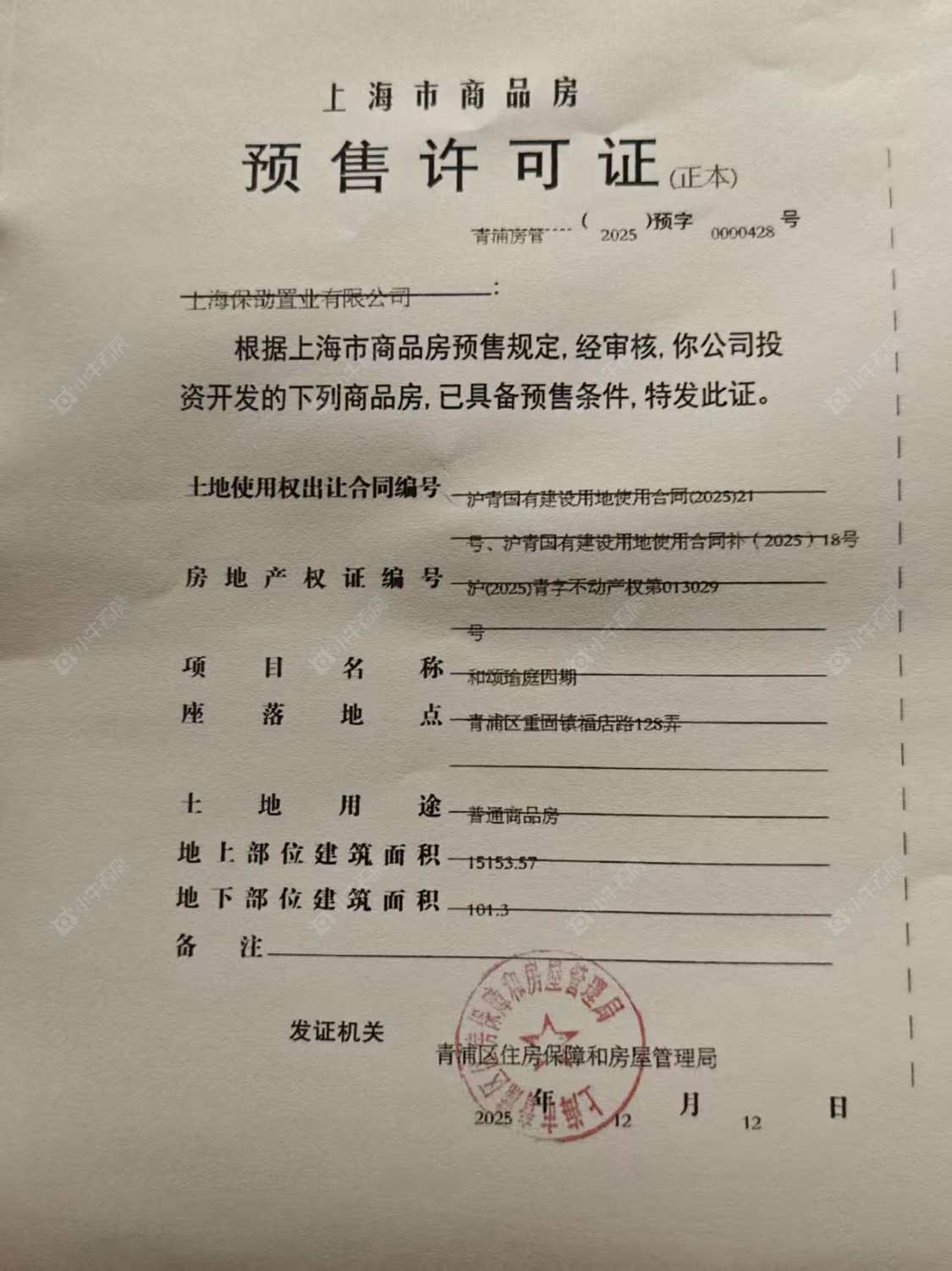 上海保利虹桥和颂三期小区_保利虹桥和颂三期小区null