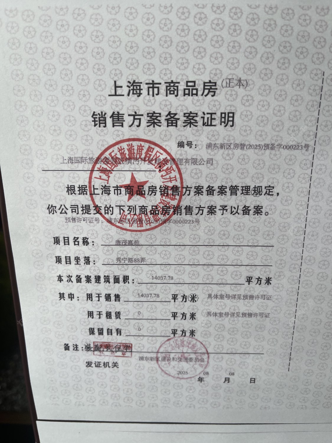 上海张江金茂府在售新楼盘null