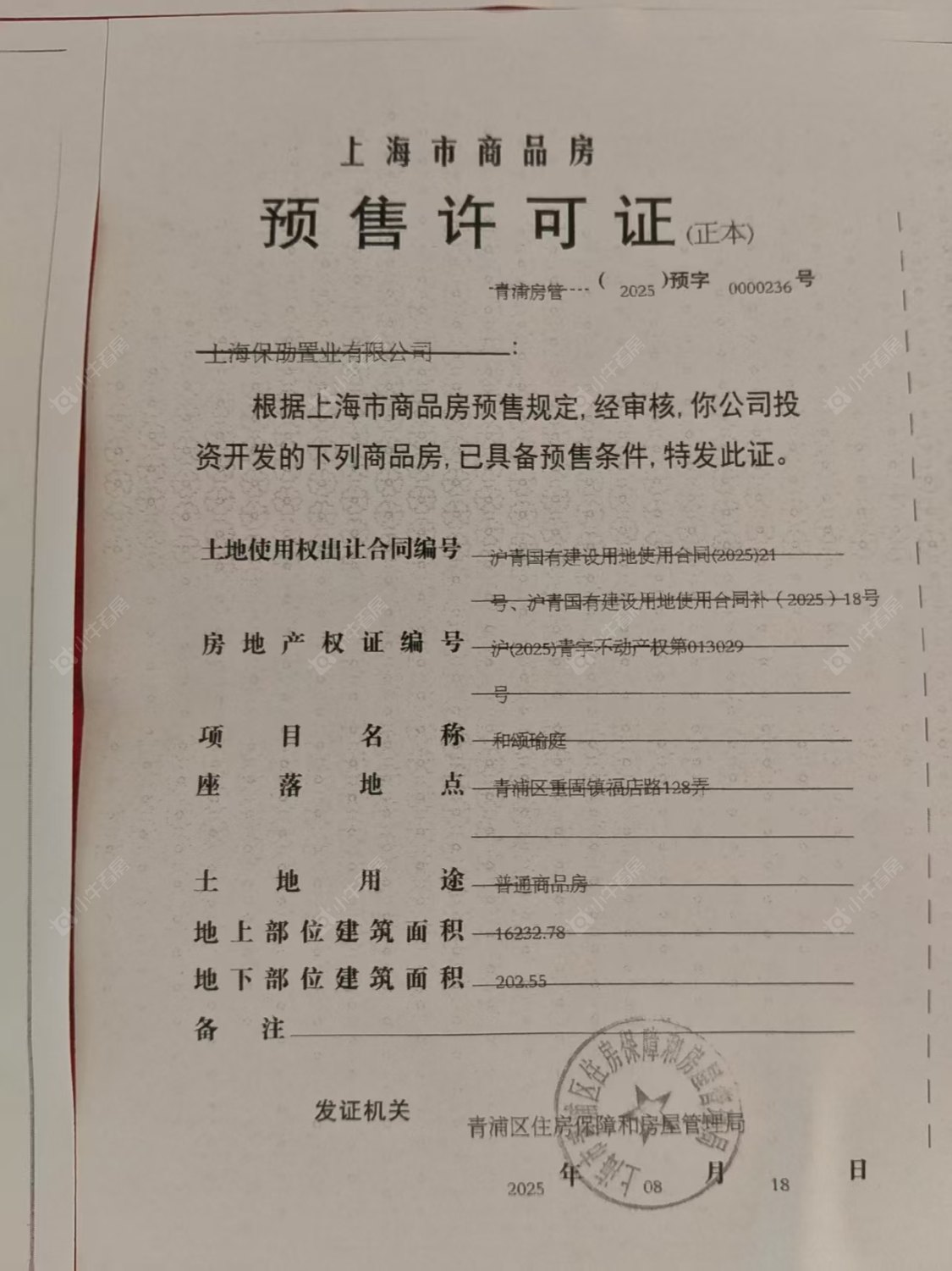 上海保利虹桥和颂三期小区_保利虹桥和颂三期小区null