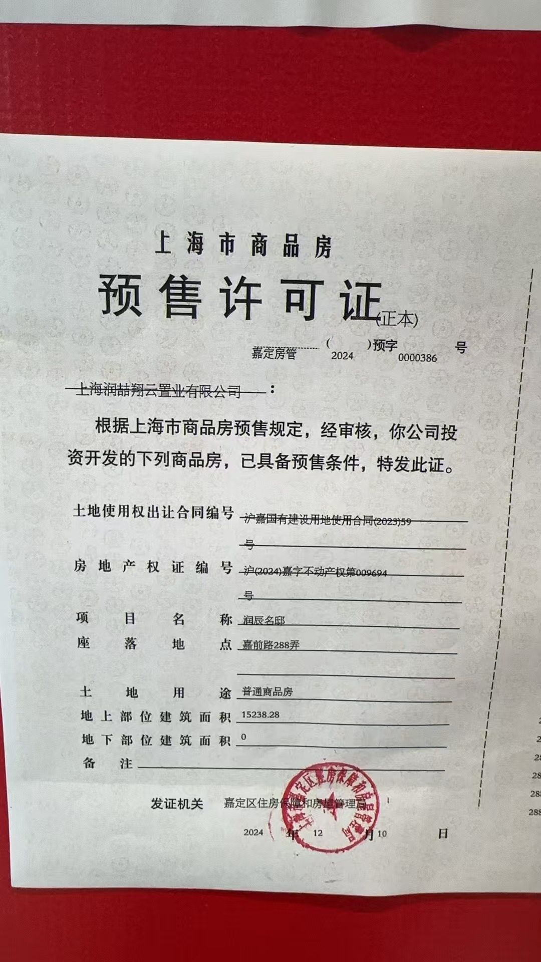 上海华润华发时代之城在售新楼盘null