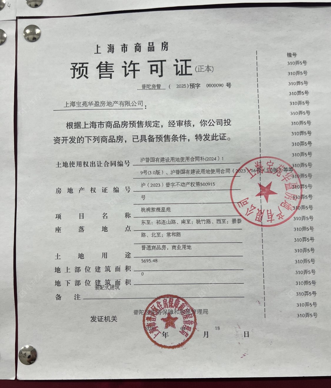 上海宝华紫薇之星小区_宝华紫薇之星小区null