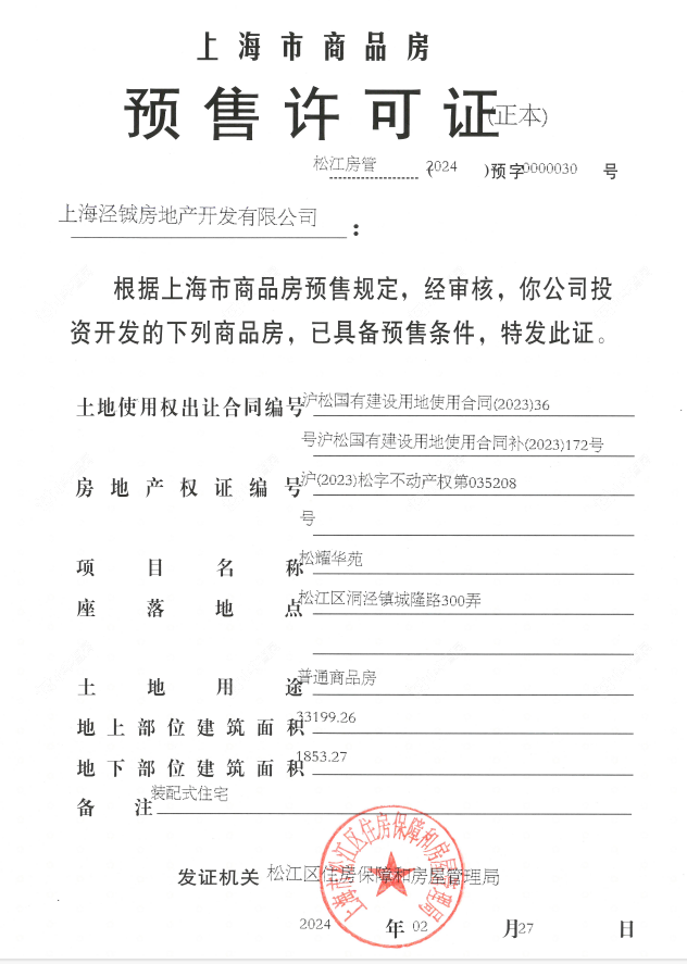 上海华发海上都荟在售新楼盘null