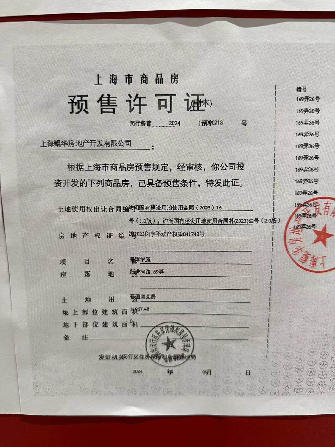 上海大华星曜在售新楼盘null