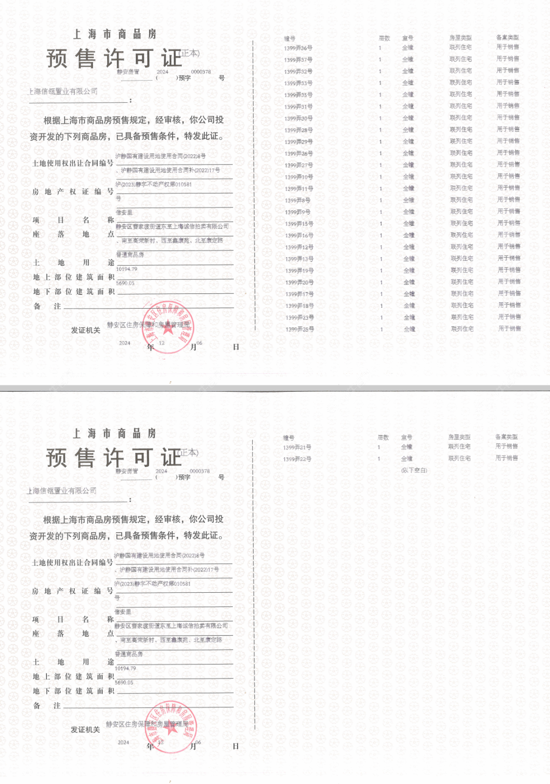 上海信达信安里别墅区小区_信达信安里别墅区小区null