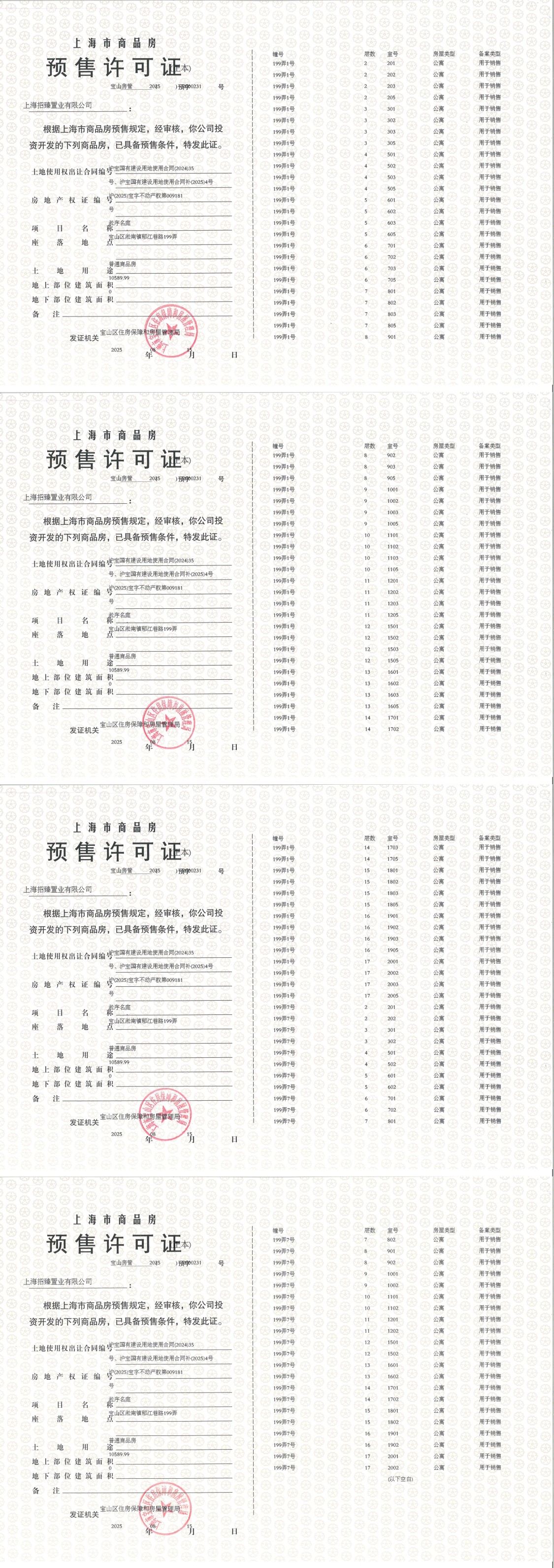 上海招商序在售新楼盘null