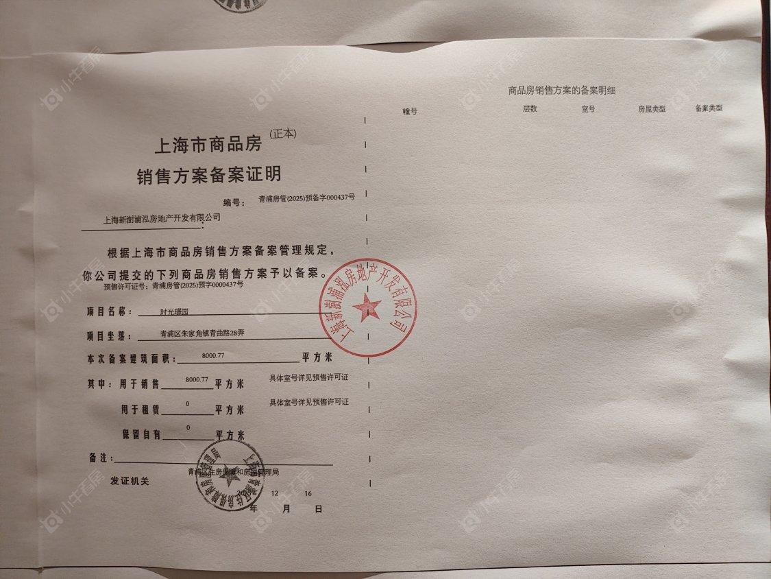 上海联发时光新澍小区_联发时光新澍小区null